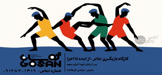 آموزشگاه گوسان